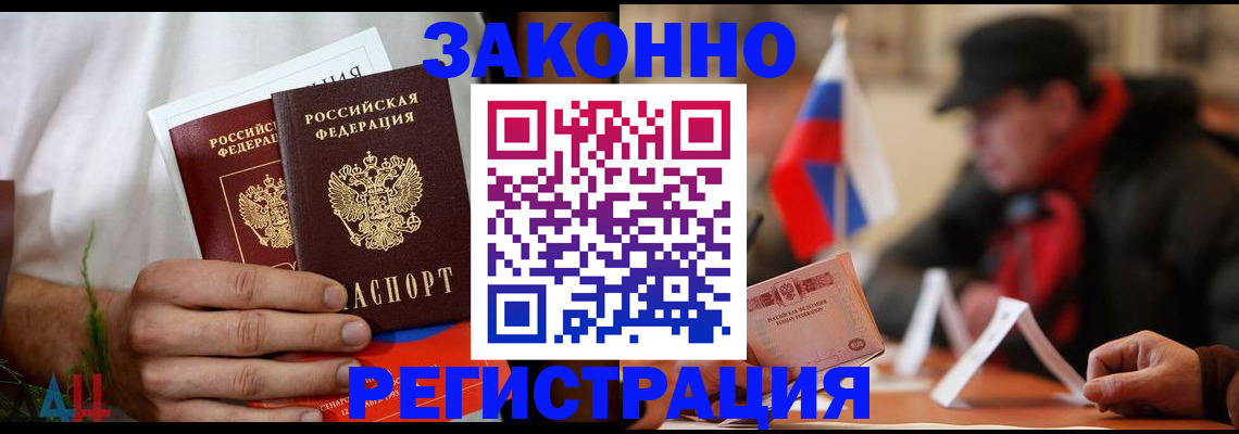 прописка для работы в Псковской области