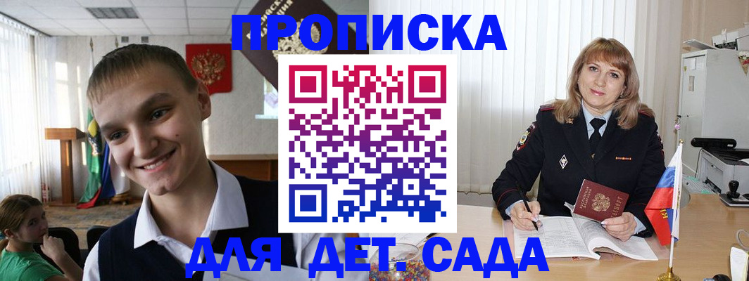 прописка от собственника в Псковской области