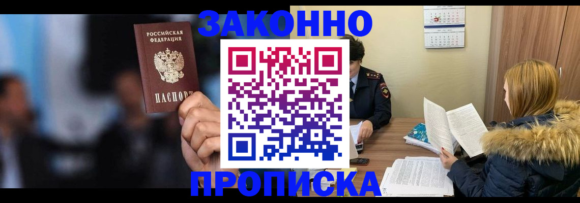 временная регистрация надежно в Псковской области
