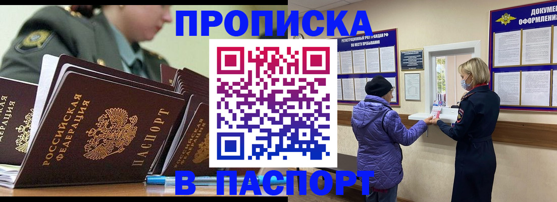 прописка для работы в Псковской области